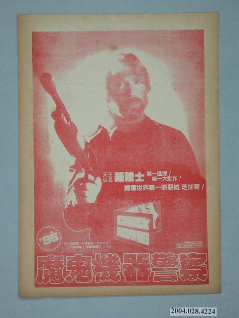 樂聲戲院發行《從美國下手》電影本事 (共2張)