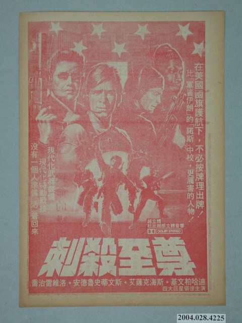 國賓戲院發行《致命吸引力》電影本事 (共2張)