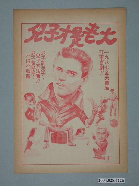 豪華戲院發行《天將神兵》電影本事 (共2張)