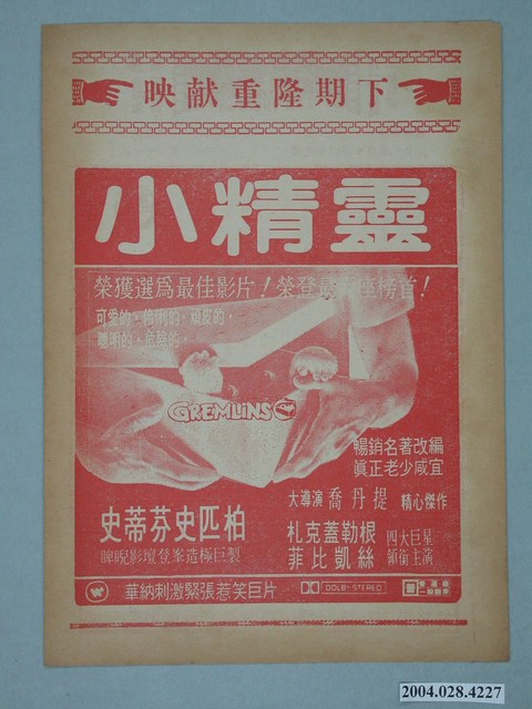 樂聲戲院發行《黑色手拷》電影本事 (共2張)