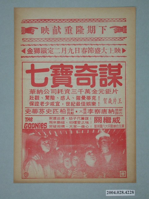 銀獅戲院發行《出神入化》電影本事 (共2張)