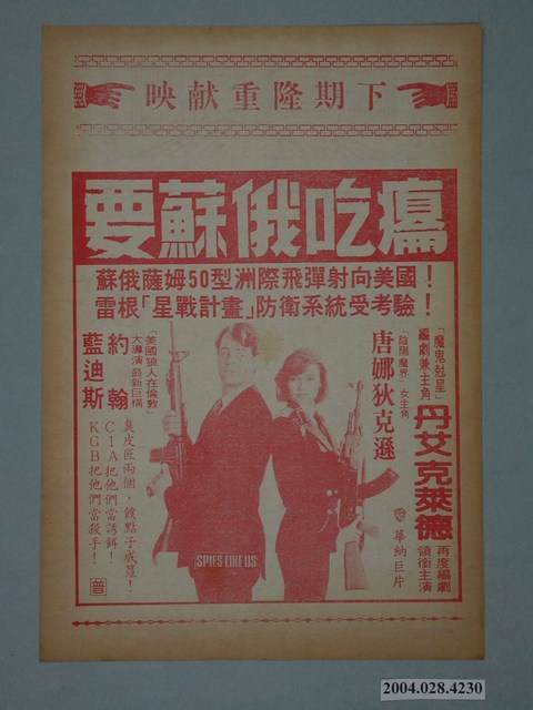 國賓戲院發行《魔鬼專家》電影本事 (共2張)