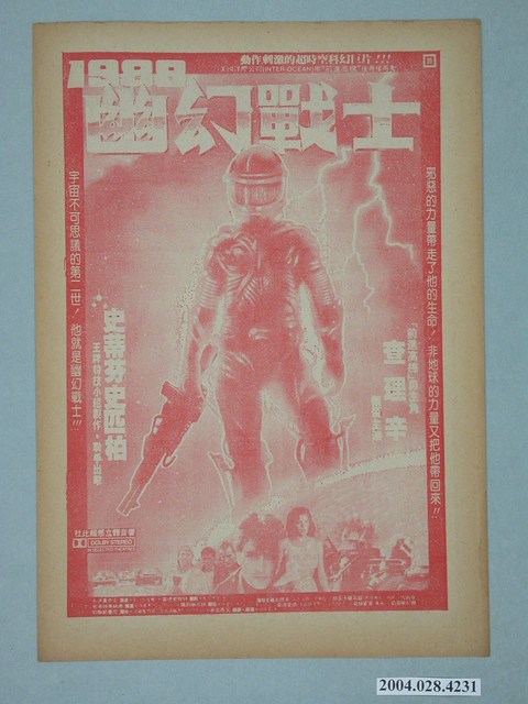 日新戲院發行《華爾街》電影本事 (共2張)