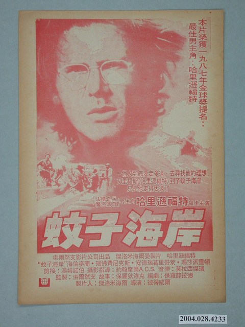豪華戲院發行《金錢本色》電影本事 (共2張)