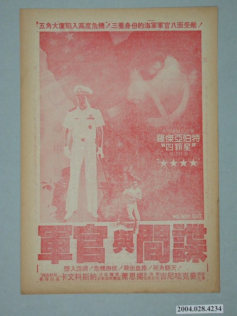 樂聲戲院發行《鐵甲無敵》電影本事 (共2張)