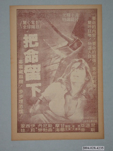 樂聲戲院發行《冷血太保》電影本事 (共2張)