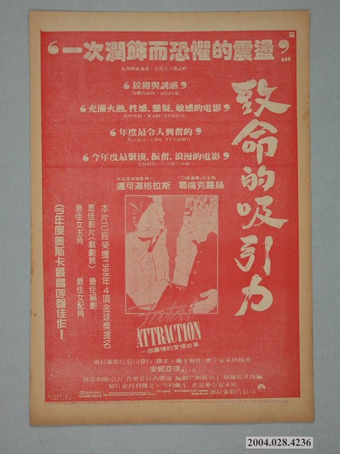 國賓戲院發行《藏在…天堂也不安》電影本事 (共2張)