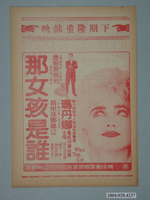 豪華戲院發行《大出意外》電影本事 (共2張)