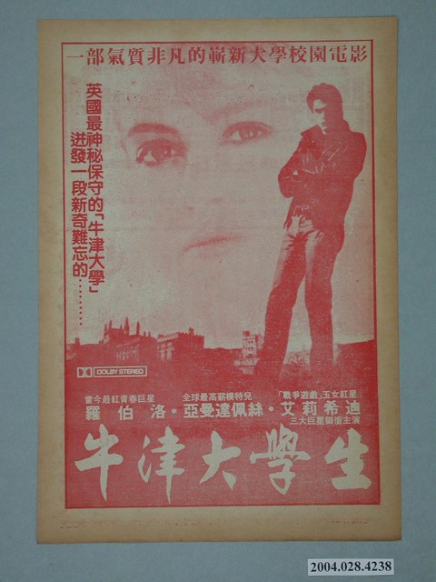 豪華戲院發行《強龍壓境》電影本事 (共2張)