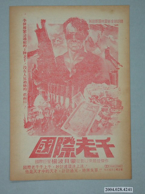國賓戲院發行《要蘇俄吃癟》電影本事 (共2張)