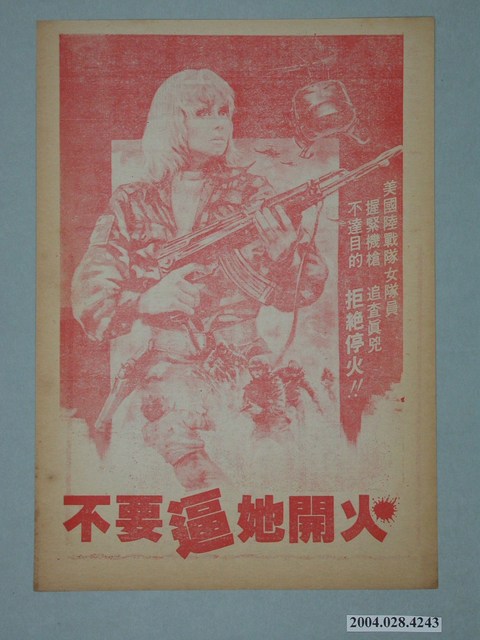 樂聲戲院發行《熱血高手》電影本事 (共2張)