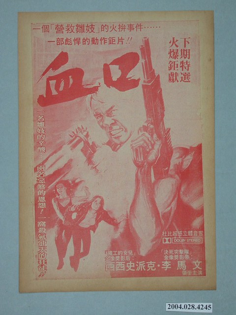 豪華戲院發行《血口》電影本事 (共2張)