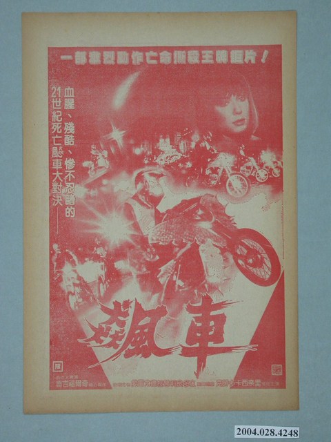 國賓戲院發行《黃金雨》電影本事 (共2張)