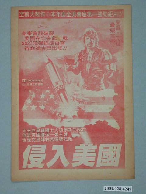 樂聲戲院發行《留下人質》電影本事 (共2張)