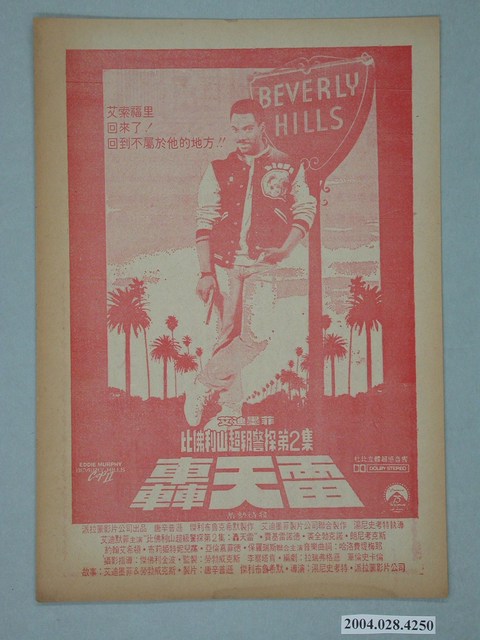 國賓戲院發行《大腳哈利》電影本事 (共2張)