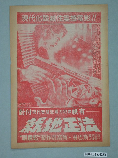 國賓戲院發行《法網神鷹》電影本事 (共2張)