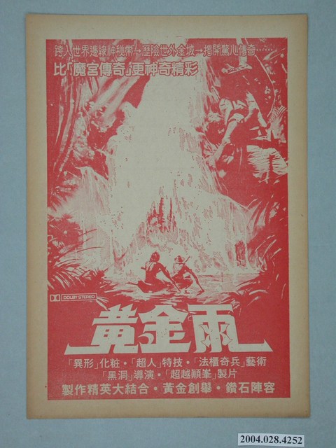 國賓戲院發行《臥窗》電影本事 (共2張)