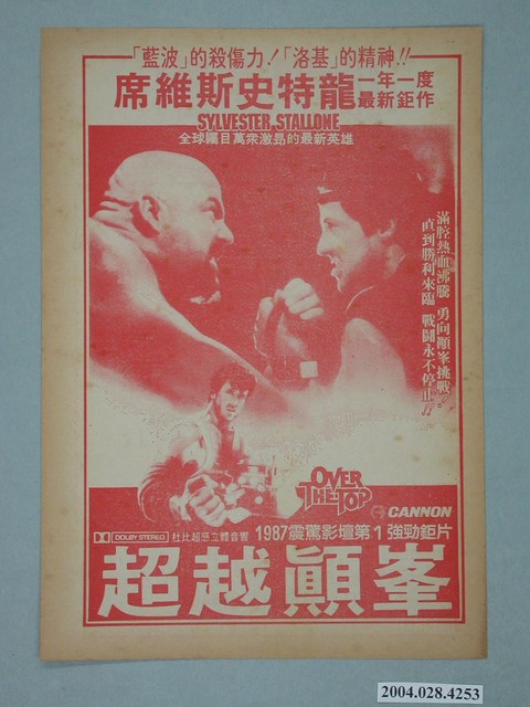 樂聲戲院發行《非常手段》電影本事 (共2張)