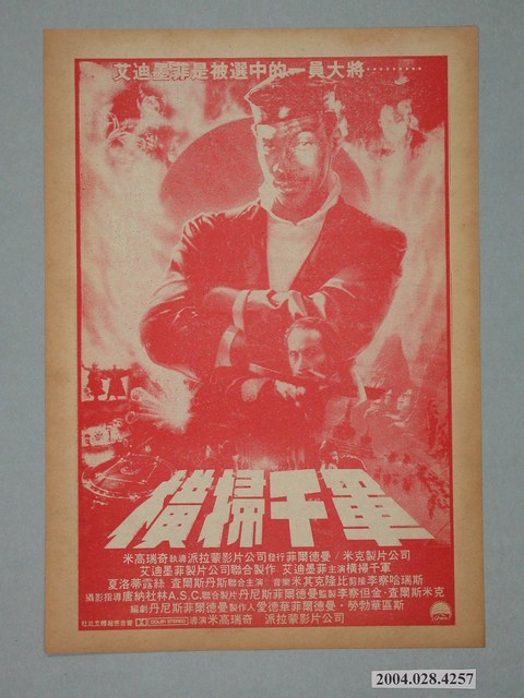 國賓戲院發行《時空英豪》電影本事 (共2張)