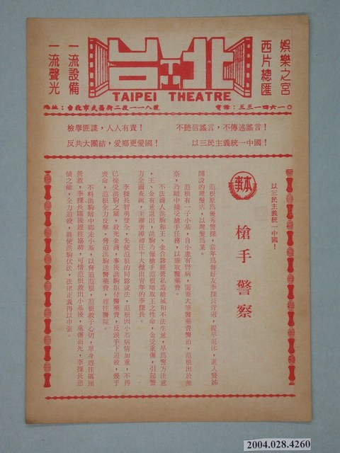 臺北戲院發行《槍手警察》電影本事 (共2張)