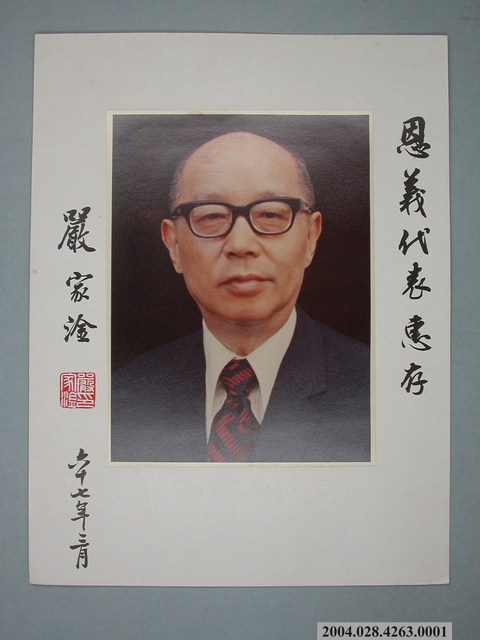 1968年總統府贈與昔恩義嚴家淦像 (共1張)