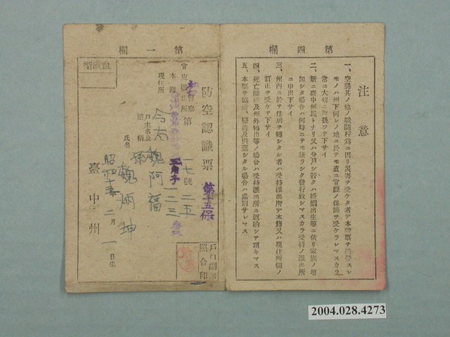 魏炳坤防空認識票 (共2張)