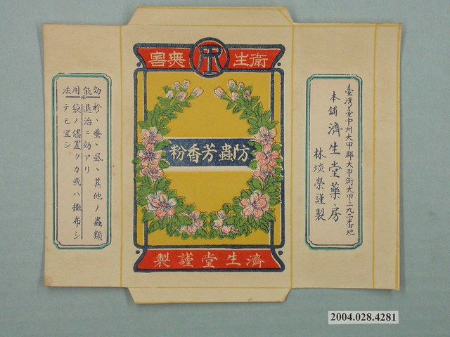 濟生堂製防蟲芳香粉包裝紙 (共2張)