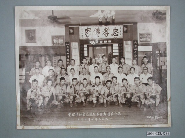 第10屆世界大露營童軍宗親蒞會拜祖留影 (共1張)