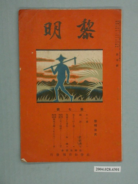 黎明雜誌第7號 (共2張)