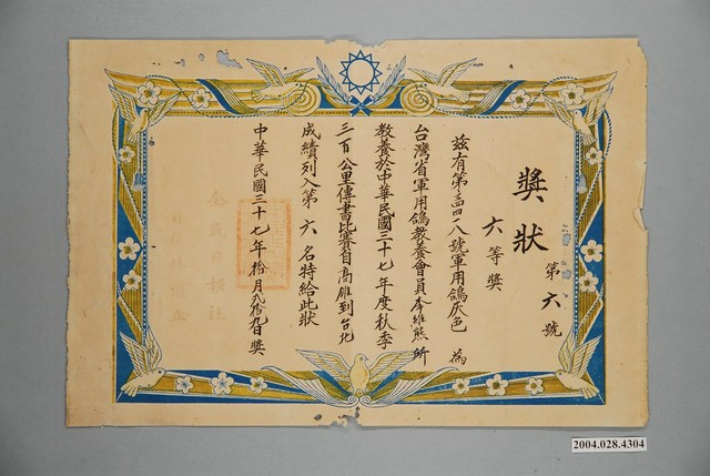 李維熊秋季三百公里傳書比賽獎狀 (共1張)