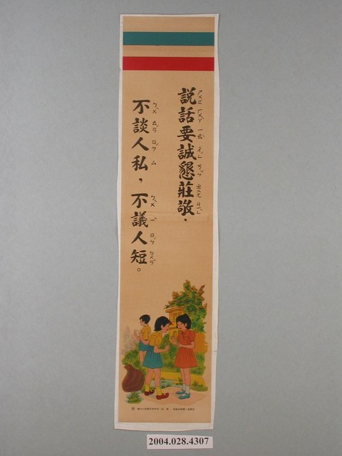 學生生活教育宣導 (共1張)