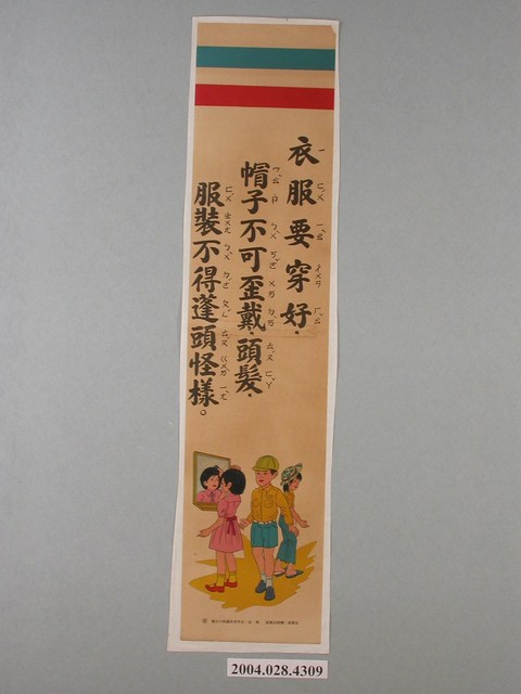 學生生活教育宣導 (共1張)
