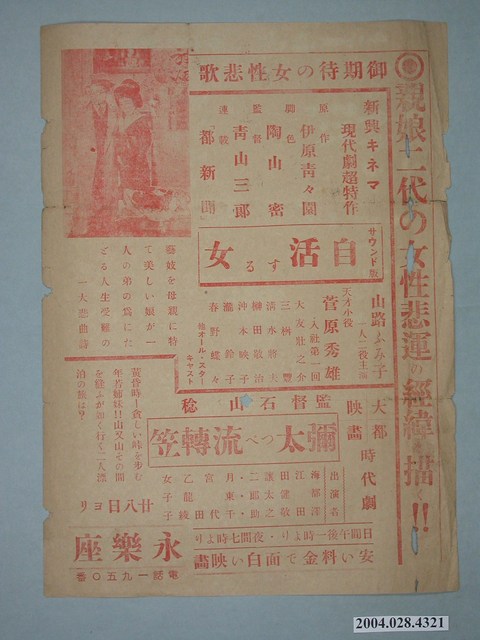 永樂座宣傳單 (共2張)