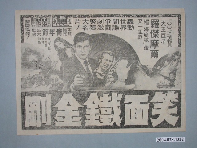 樂樂戲院遠東戲院宣傳單 (共2張)