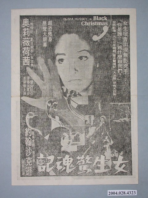 日新戲院宣傳單 (共2張)