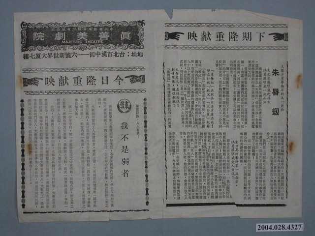 真善美劇院發行《我不是弱者》電影本事 (共2張)