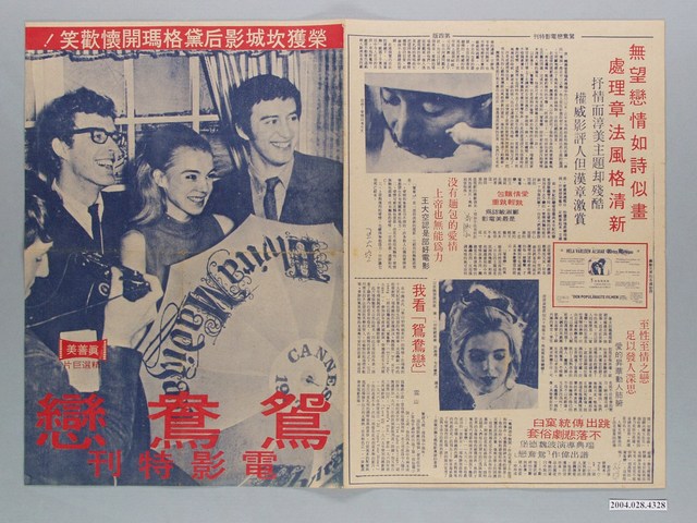 鴛鴦戀電影特刊 (共2張)