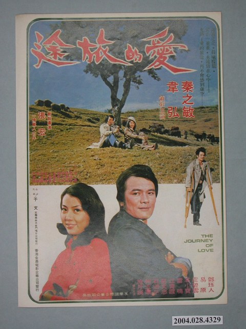 《愛的旅途》電影海報 (共2張)