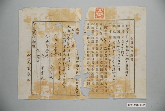 大正13年金員借用證書 (共3張)