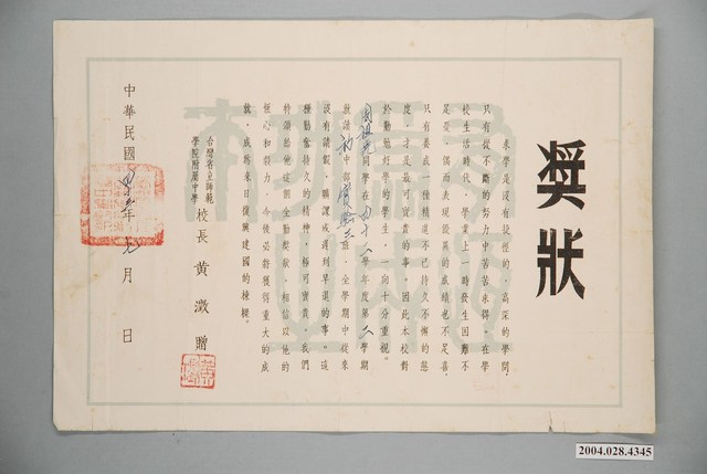 周祖堯臺灣省立臺北師範學校附屬小學獎狀 (共1張)