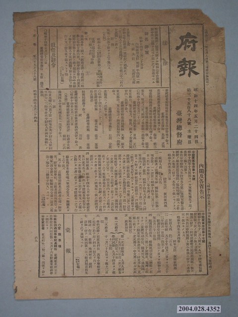 臺灣總督府出版《府報》第3588號昭和14年5月24日版 (共2張)