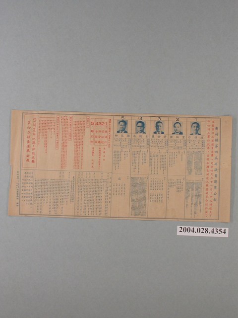 新竹縣第四屆省議員選舉公報 (共1張)