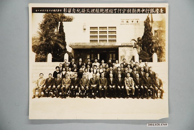 臺灣銀行中興新村分行丁經理鮑經理交接紀念合照 (共1張)