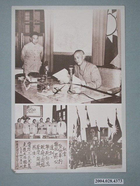 前總統蔣中正反共宣傳單 (共4張)