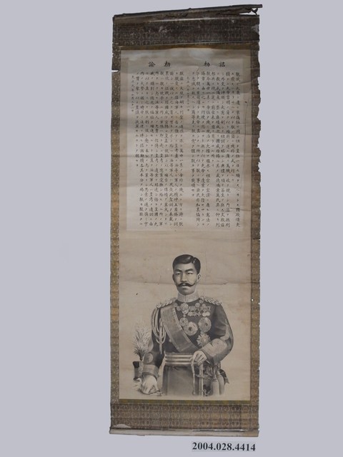 大正天皇詔敕卷軸 (共1張)