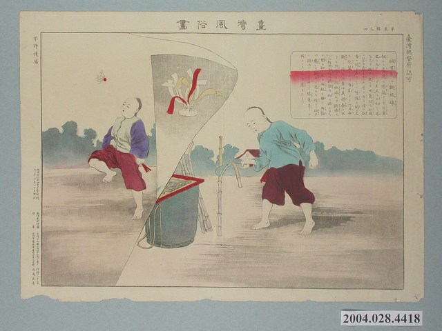 河野八十吉發行〈臺灣風俗畫之破甘蔗及踢紙球〉 (共2張)