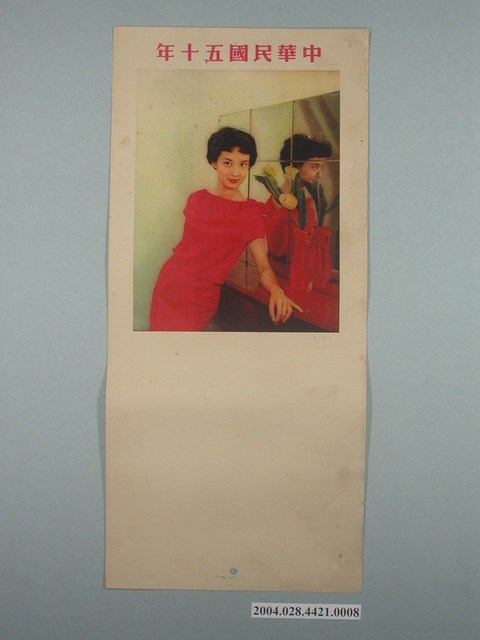 演員尤敏中華民國50年月曆 (共1張)