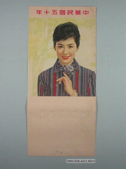 演員司葉子中華民國50年月曆 (共1張)