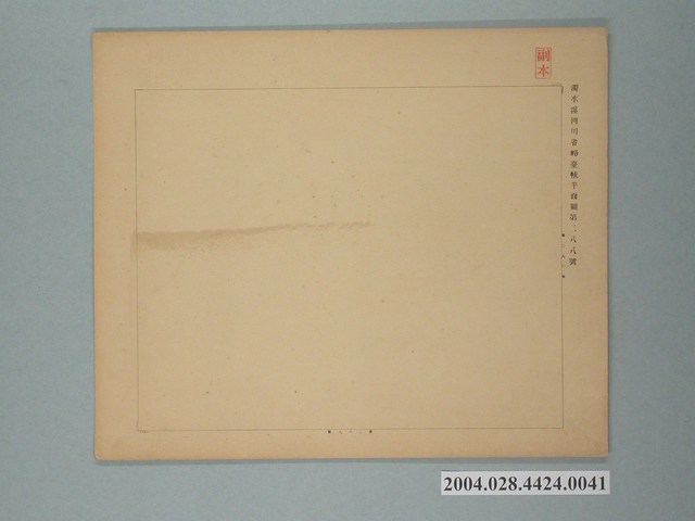 〈濁水溪河川省略臺帳平面圖第288號〉 (共2張)