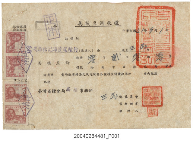 高雄松記海陸運輸行運送美援豆餅收據 (共1張)